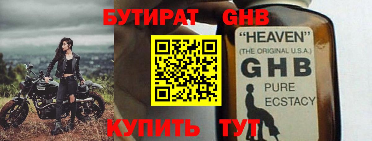 Бутират 1.4BDO Владимир