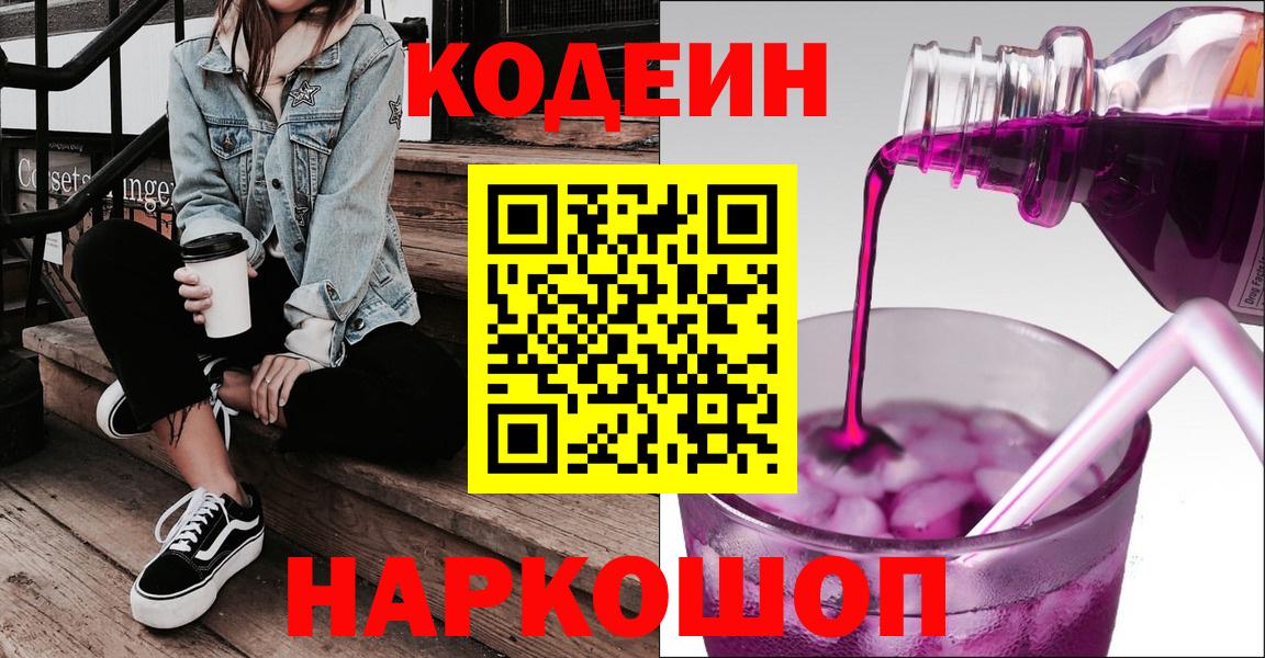 Кодеин напиток Lean (лин)  Вход с VPN  Codein напиток Lean (лин)  Владимир 