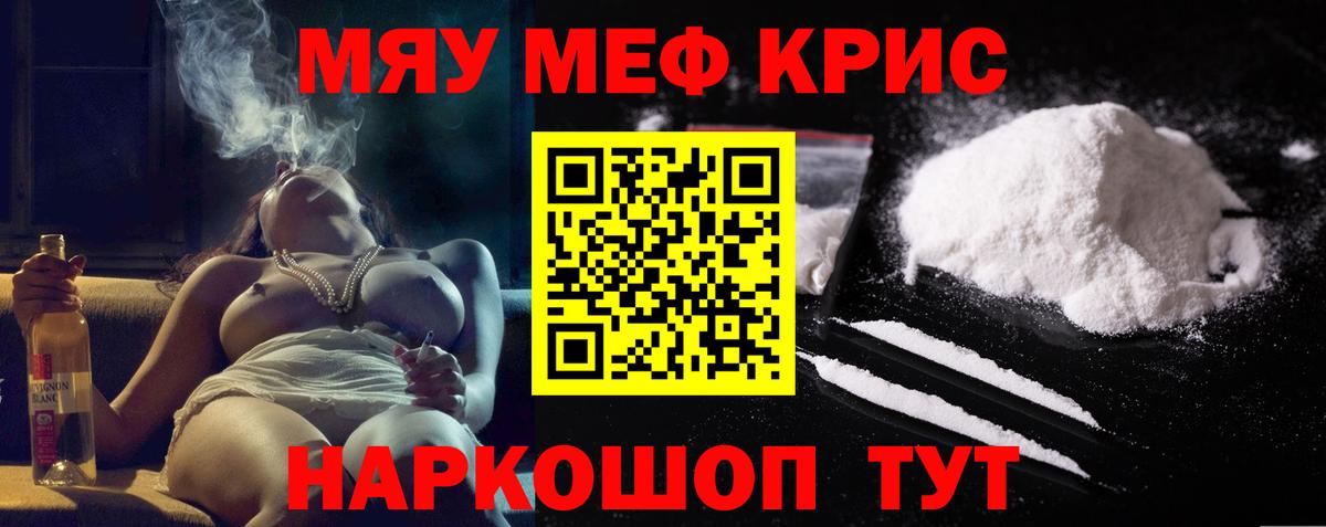 Меф мяу мяу мука Владимир