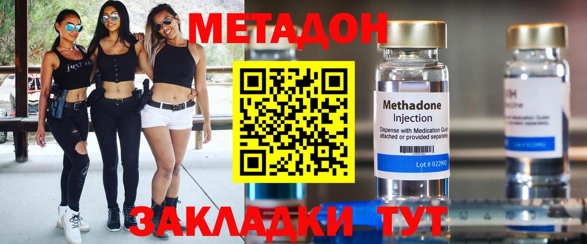 Метадон methadone Владимир